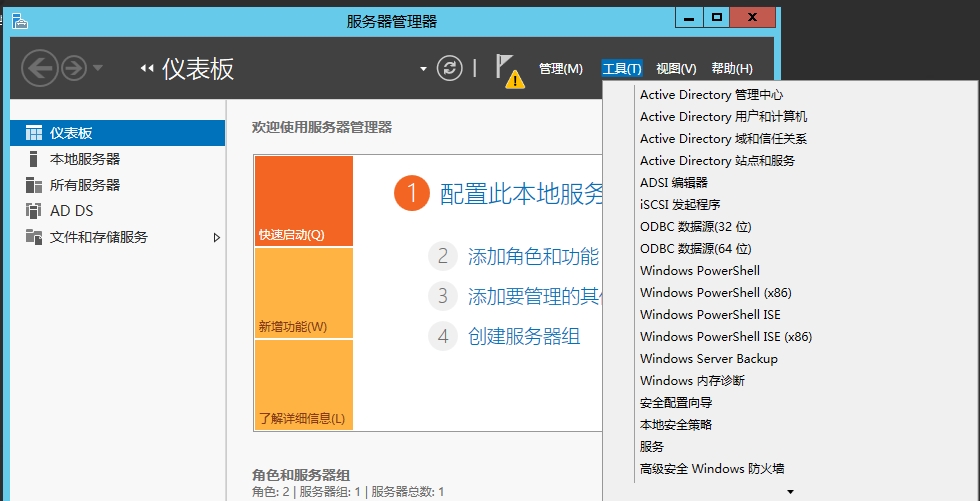 <b>Active Directory域控部署</b>